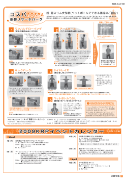 腕・肩ス リ ム大作戦(ペッ トボ トルでできる体操のご紹介)