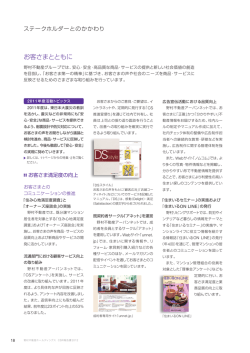 お客さまとともに - 野村不動産ホールディングス