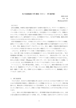 私の英語勉強の PC 環境（その1－ PC 版辞書） - So-net