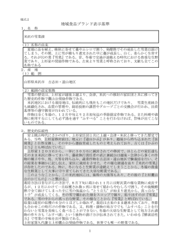 米沢の雪菜漬 - 食品産業センター