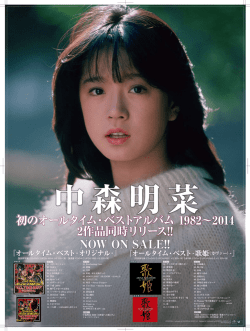 初のオールタイム・ベストアルバム 1982&sim;2014 2作品同時リリース
