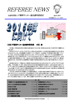 PDF - 千葉県サッカー協会審判委員会