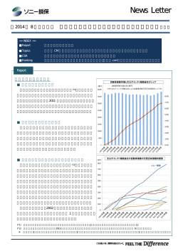 News Letter - お客様とソニー損保のコミュニケーションサイト