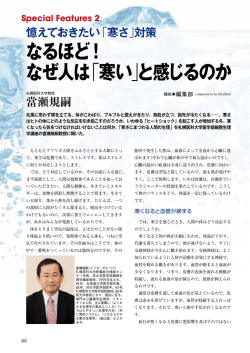なるほど！ なぜ人は「寒い」と感じるのか