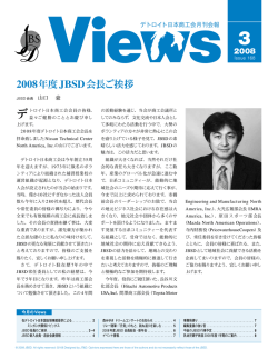 2008年度JBSD会長ご挨拶