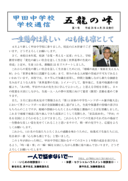 4月より新しく甲田中学校に参りました，校長の江木祥泰でござ います