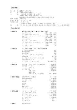 【施設概要】 【各施設概要】