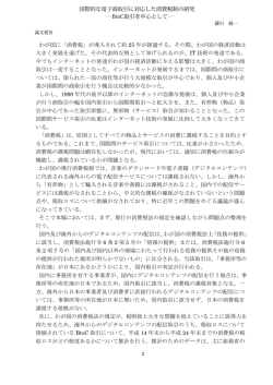 わが国に「消費税」が導入されて約 25 年が経過する。その間、わが国の