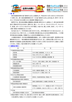 協賛のお願い