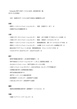 神戸版マップ配布案内所