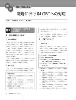 職場におけるLGBTへの対応