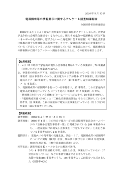 本文および基礎データ - 全国消費者団体連絡会