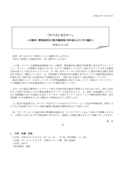 「スペインセミナー」