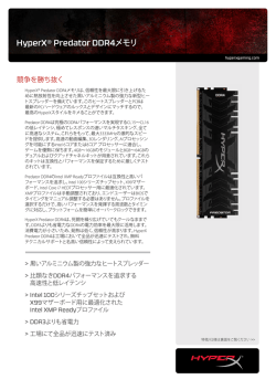 HyperX&reg; Predator DDR4メモリ