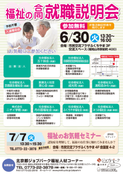 福祉の合同就職説明会 - 京都市聴覚言語障害センター