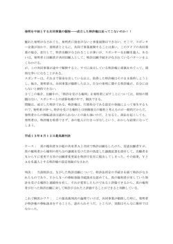 発明を中核とする共同事業の頓挫――成立した特許権は戻ってこない