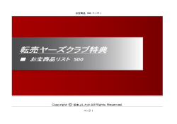 お宝商品 500, ページ 1 ページ 1
