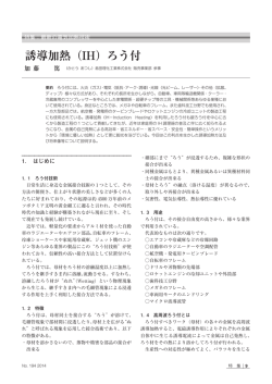 誘導加熱（IH）ろう付