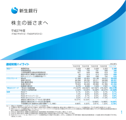 株主の皆さまへ