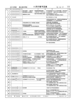 11月行事予定表