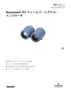 Rosemount 751 フィールド・シグナル・ インジケータ