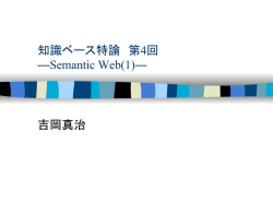 Semantic Web(1)