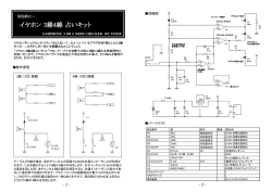 イヤホン 3線4線 占いキット