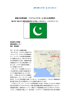 病気の世界地図・トラベルドクターとまわる世界旅行
