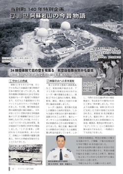24 時間体制で北の空を見張る 航空自衛隊当別分屯基地 24