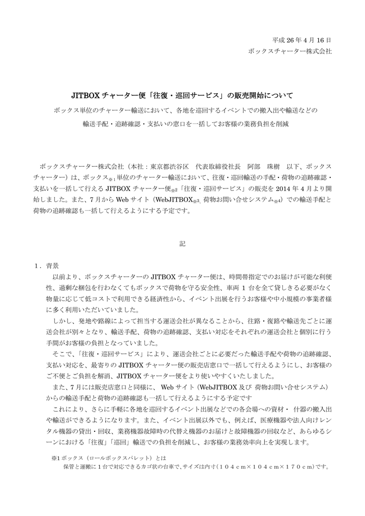往復 巡回サービス の販売開始について