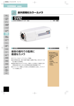 赤外照明付カラーカメラ 昼夜の屋内での監視に 最適なカメラ