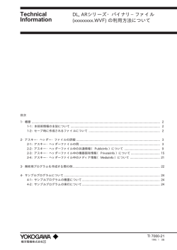 ファイル(xxxxxxxx.WVF)の利用方法について