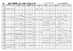 2010年モータースポーツカレンダー