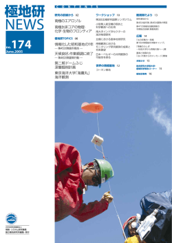 極地研 no174.indd