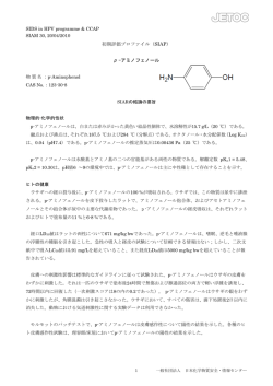 p -アミノフェノール - 日本化学物質安全・情報センター