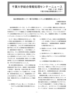 千葉大学総合情報処理センターニュース