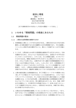 2016年度講義ノート - econ.keio.ac.jp