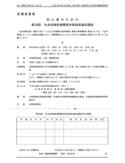 初心者のための社会保険医療費請求事務員養成講座