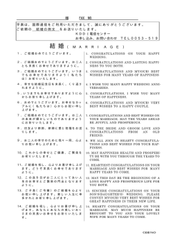 様 FAX NO. 結 婚 （ M A R R I A G E ）