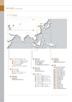 海外店舗 ［33-34P］