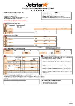 見舞金請求書 - Jetstar