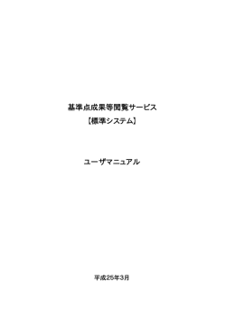 ダウンロード - 基準点成果等閲覧サービス