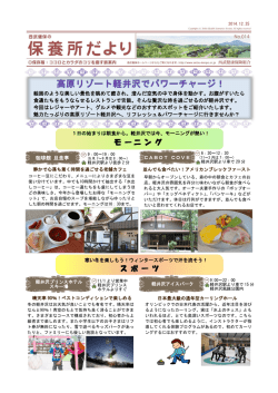 No.14号 高原リゾート『軽井沢』でパワーチャージ！