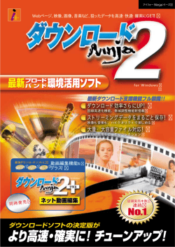 ダウンロード効率さらにUP！ ストリーミングデータをまるごと保存！ 大量