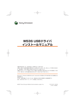 W53S USBドライバ インストールマニュアル
