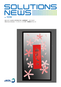 No.109 - 日本電子株式会社