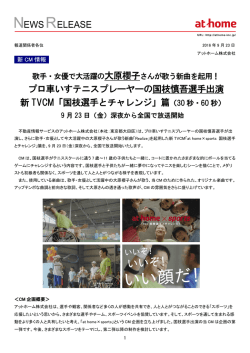 歌手・女優の大原櫻子さんが歌う新曲を起用した国枝慎吾選手出演CMを