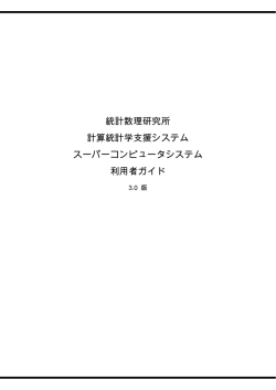 HP XC4000 スーパーコンピュータシステム Ver.3.0
