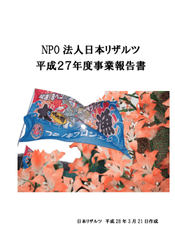 2015年 事業報告書