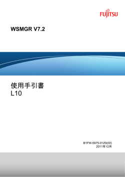 WSMGR V7.2 - ソフトウェア